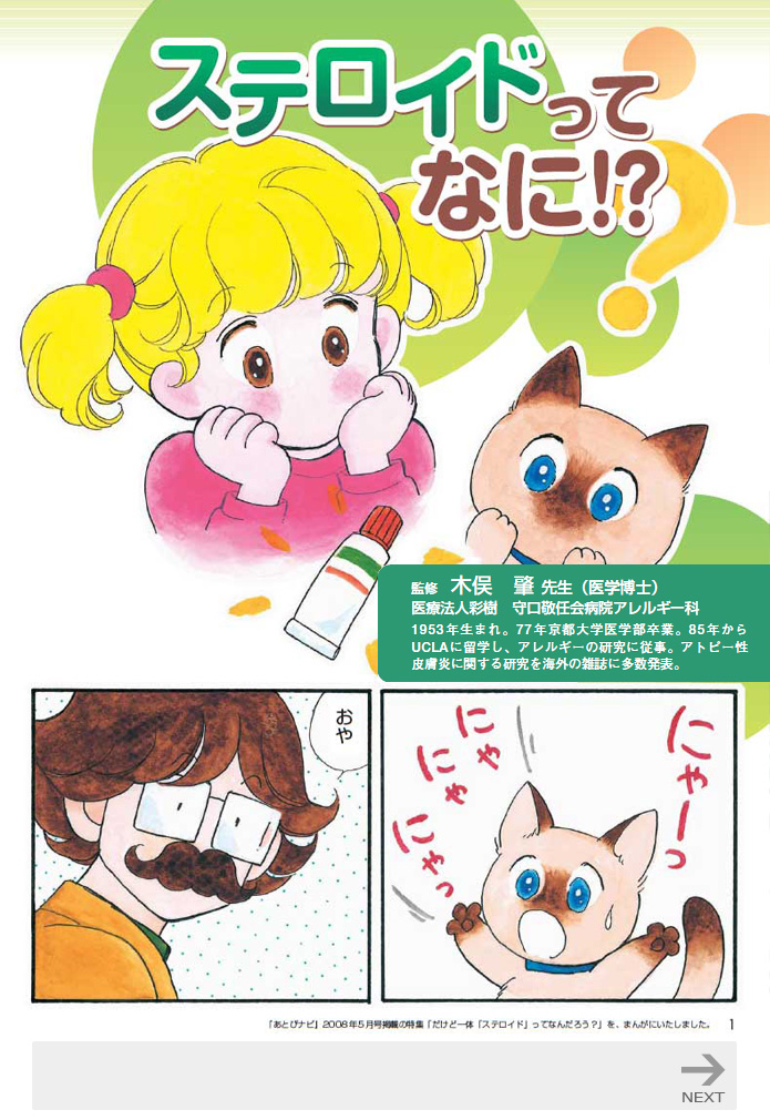 ステロイドってなに